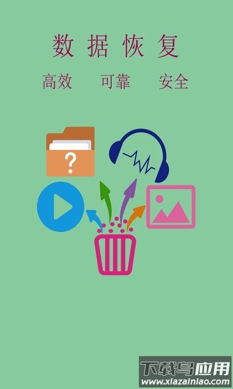 聊天记录恢复软件截图3
