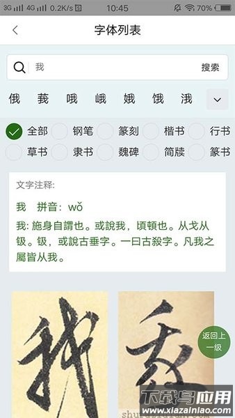 字根书法字典app截图1