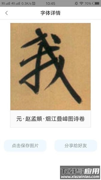 字根书法字典app截图3