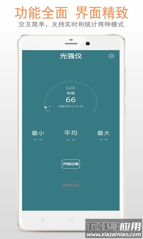 光强仪软件截图2