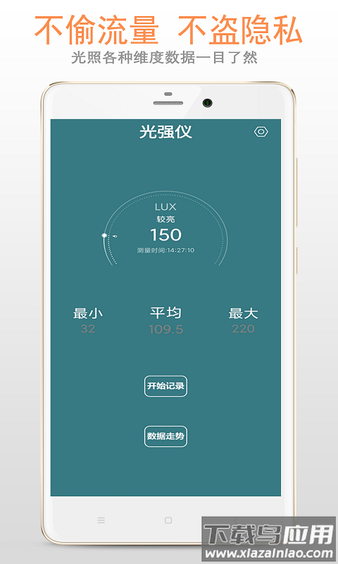 光强仪软件截图3