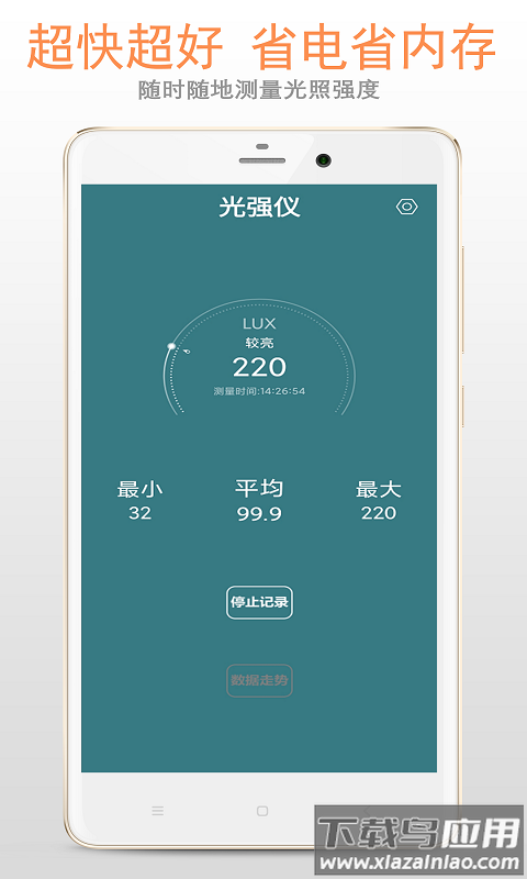光强仪软件截图4
