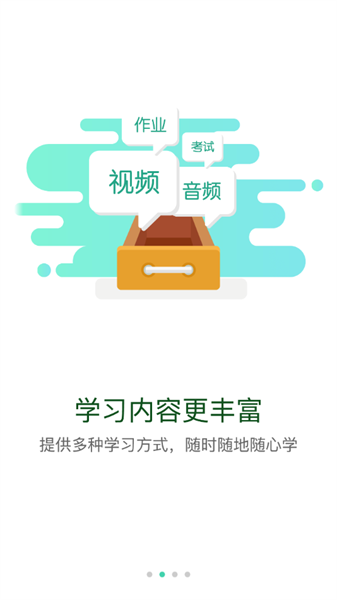 江苏文教云平台截图2