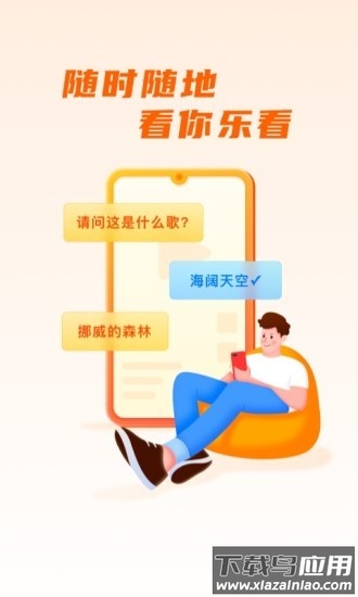 每日乐看软件截图4