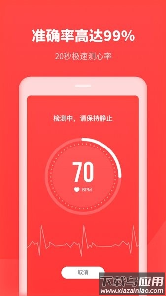 口袋体检测心率血压截图1