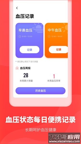 口袋体检测心率血压截图2