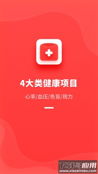 口袋体检测心率血压截图3
