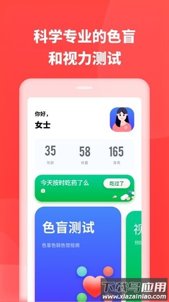 口袋体检测心率血压截图4