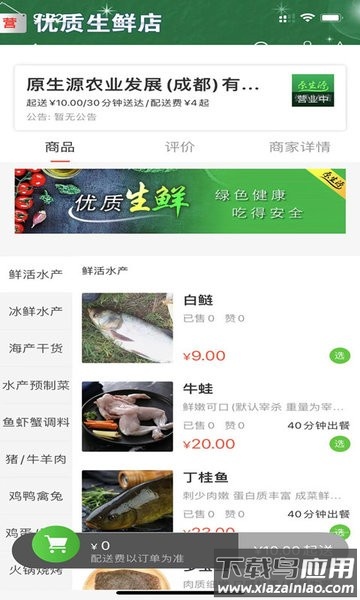 原生源配送app截图3