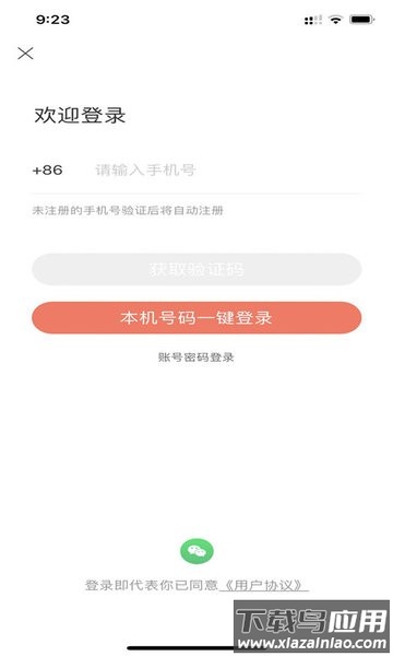 原生源配送app截图4