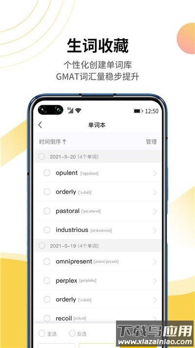 gmat单词速记软件截图1