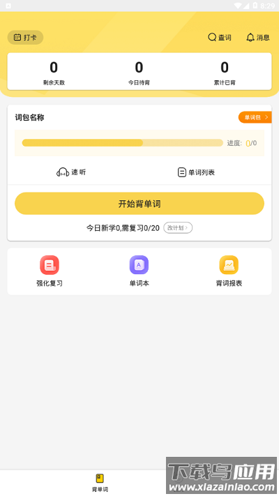 gmat单词速记软件截图4