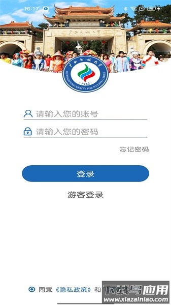 广西民族大学app最新版截图1