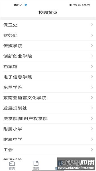 广西民族大学app最新版截图3