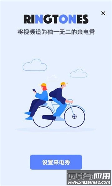 爱上来电秀app截图3