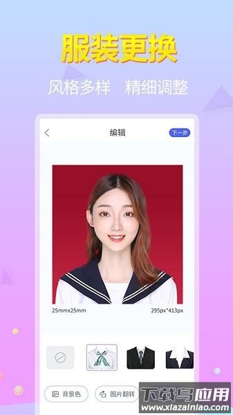 证件照神器app
