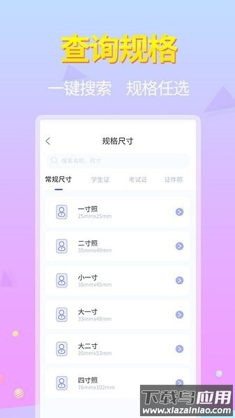 证件照神器app(改名证件照大师)截图2