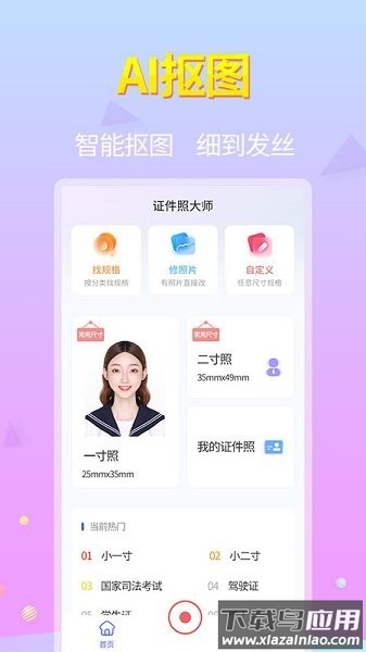 证件照神器app(改名证件照大师)截图3