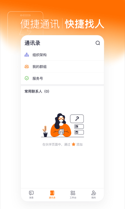 灵犀智慧办公软件截图1
