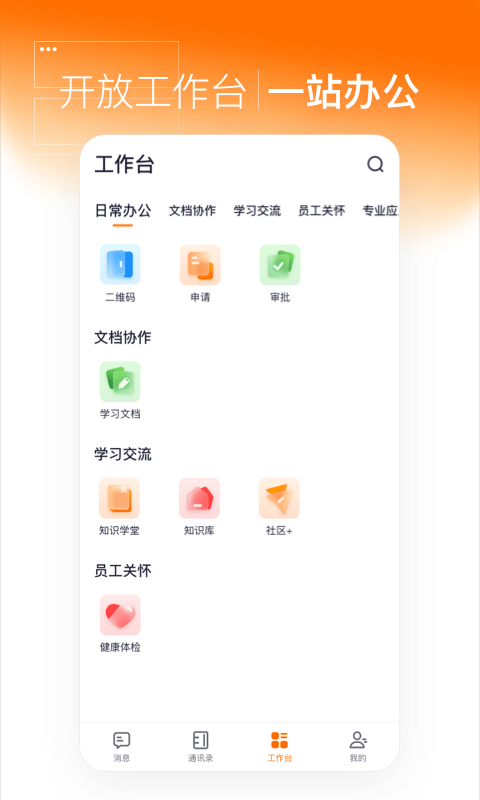 灵犀智慧办公软件截图2