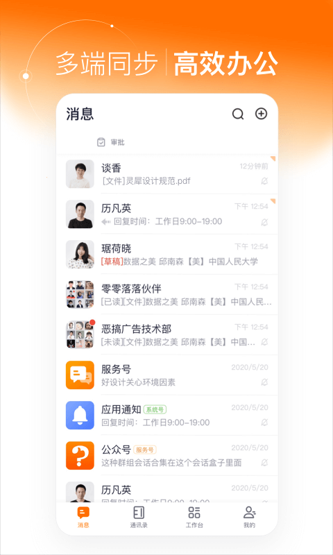灵犀智慧办公软件截图3