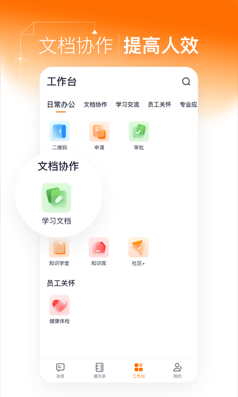 灵犀智慧办公软件截图4