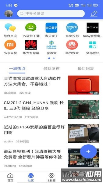 znds智能电视网论坛免费截图1
