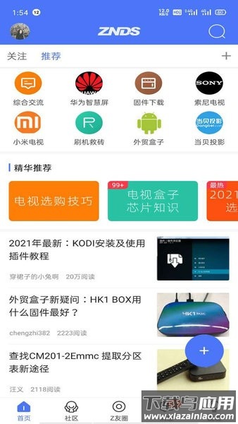 znds智能电视网论坛免费截图2