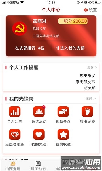 胶州先锋手机版