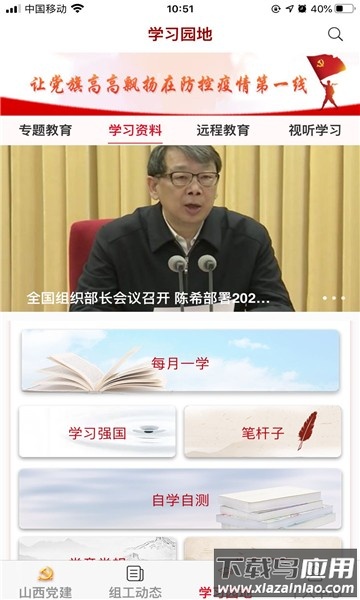 胶州先锋(原胶州云帆党建)截图1