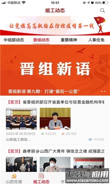 胶州先锋(原胶州云帆党建)截图3