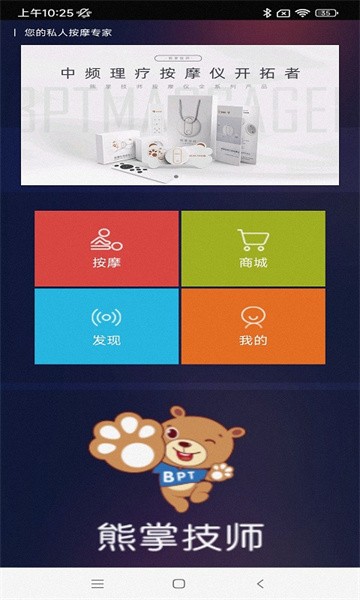 熊掌技师最新版截图1