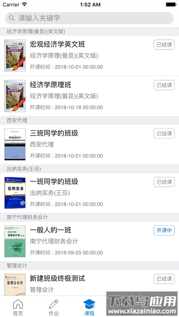 秩课堂题库截图1