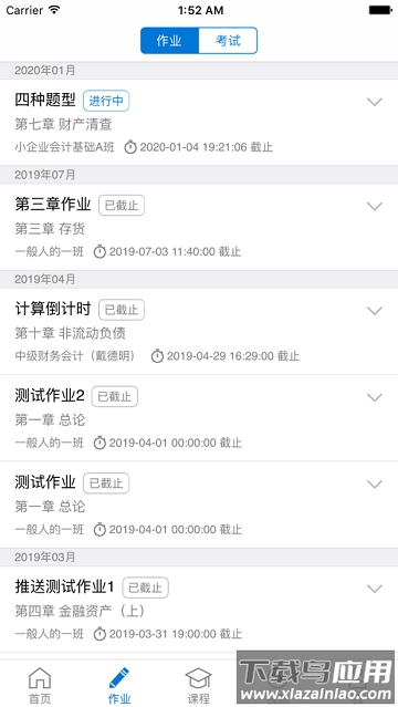 秩课堂题库截图2
