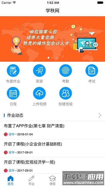 秩课堂题库截图3