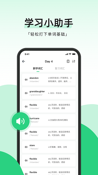 小开单词app