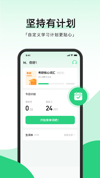 小开单词最新版截图4