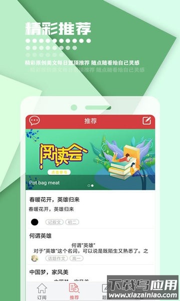 作文库手机版截图2