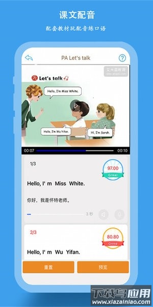 小蜜蜂小学同步课堂截图3