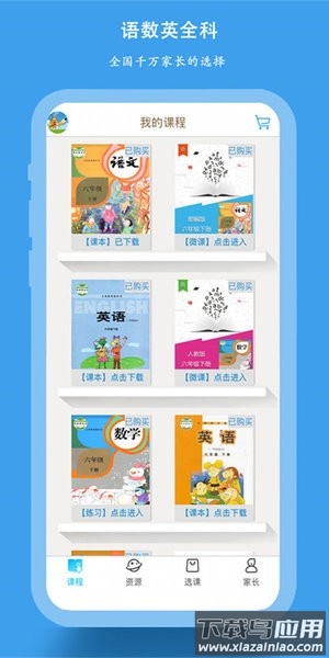 小蜜蜂小学同步课堂截图4