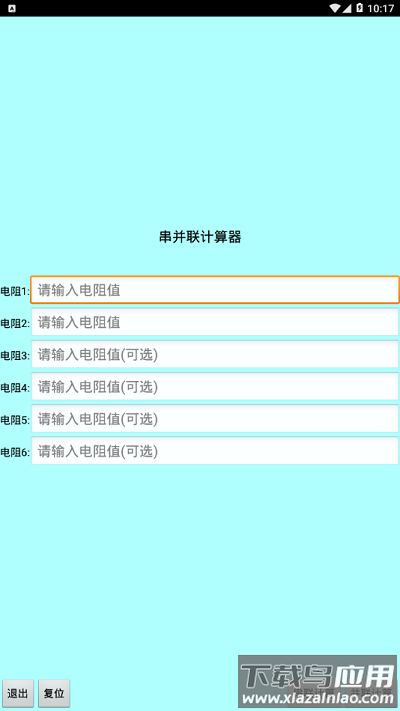 色环电阻计算器手机最新版app截图3