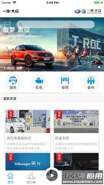 e-learning一汽大众平台软件截图1