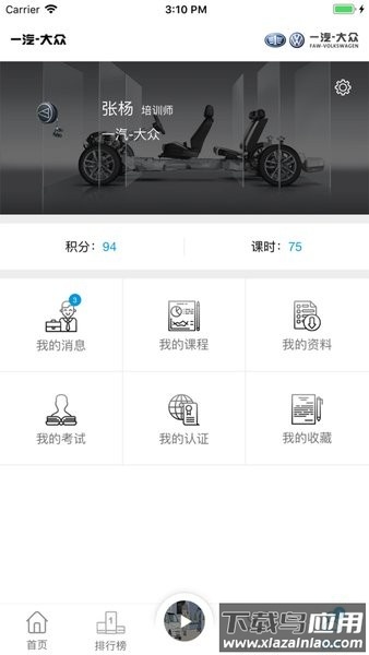e-learning一汽大众平台软件截图2