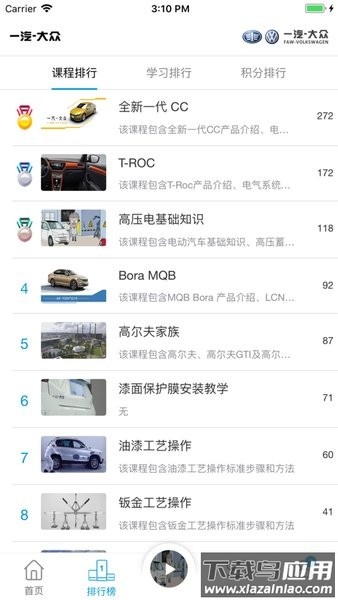 e-learning一汽大众平台软件截图3