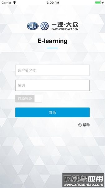 e-learning一汽大众平台软件截图4