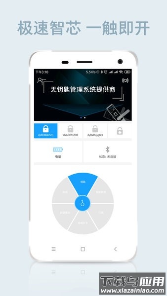 智远蓝牙智能锁截图1