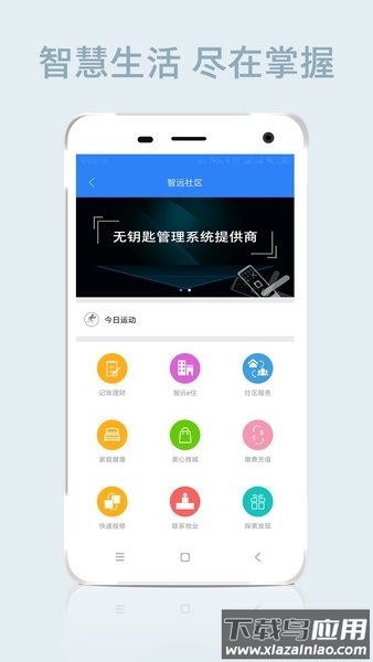 智远蓝牙智能锁截图3