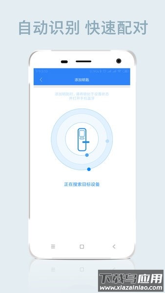 智远蓝牙智能锁截图4