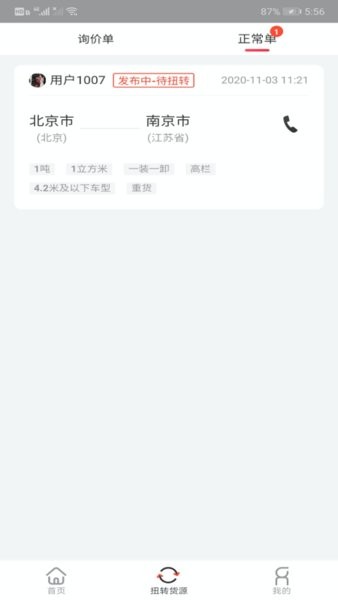 小易嘀达加盟商端app截图2