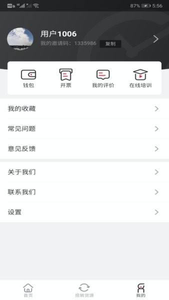 小易嘀达加盟商端app截图3